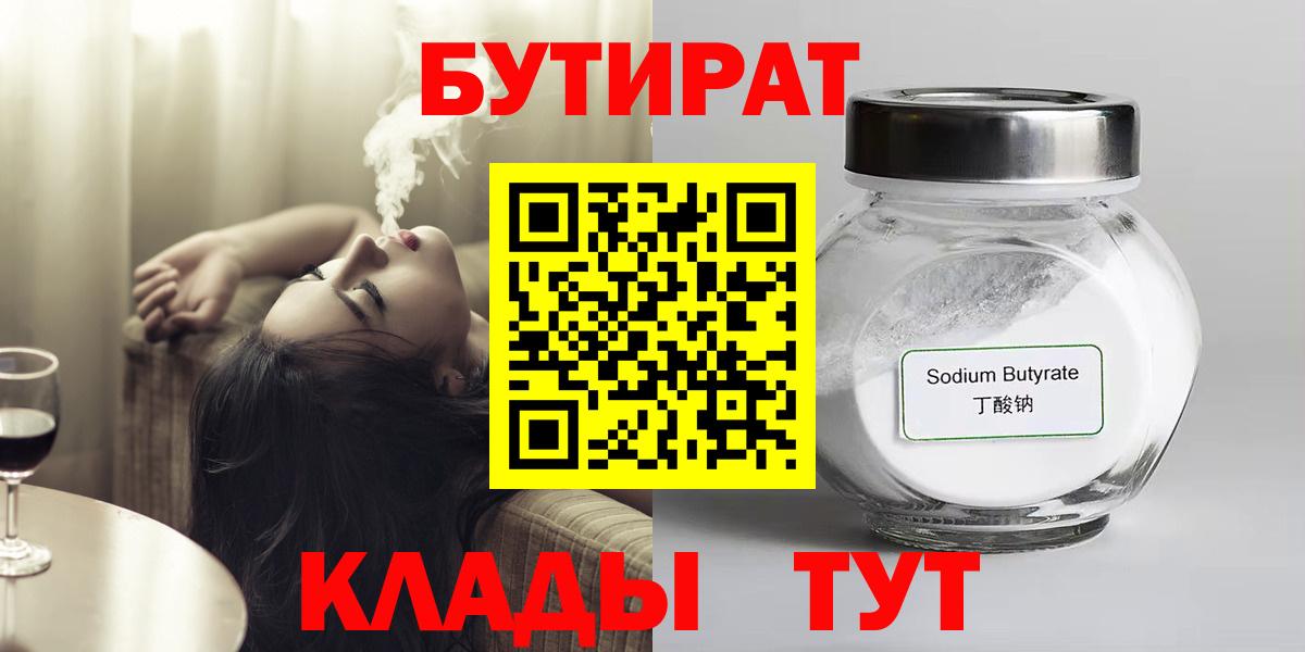 Бутират буратино Коркино