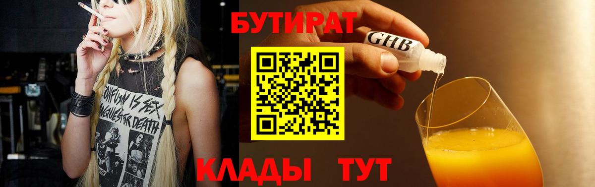 Коркино  БУТИРАТ буратино  Вход с VPN 