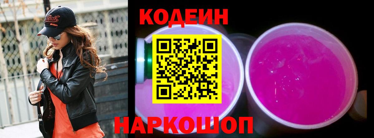 Кодеиновый сироп Lean Purple Drank  Вход с VPN  Коркино  Кодеин Purple Drank 