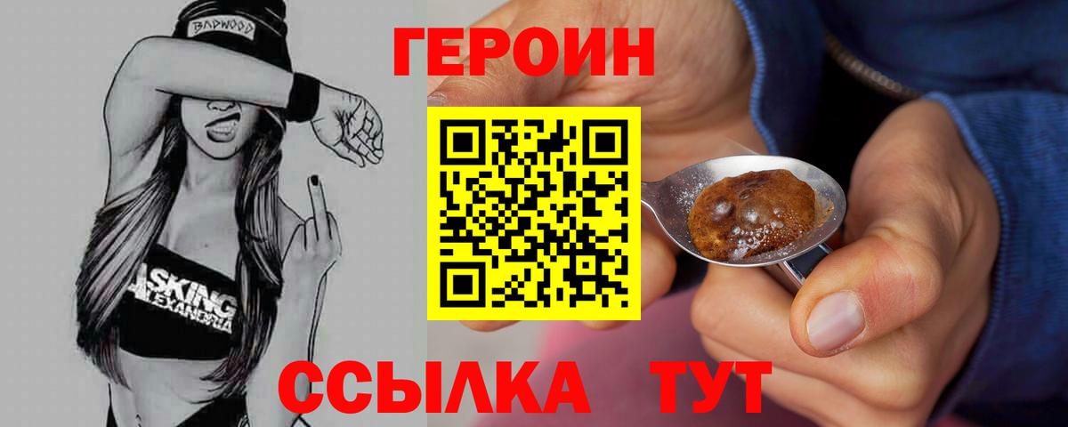 ГЕРОИН Heroin Коркино