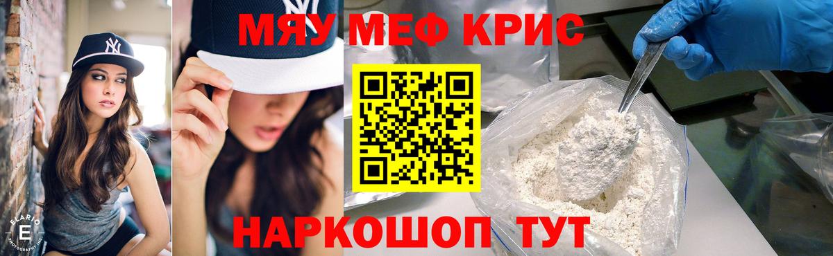 МЯУ-МЯУ  Вход с VPN  Меф  МЕФ мука  Коркино 